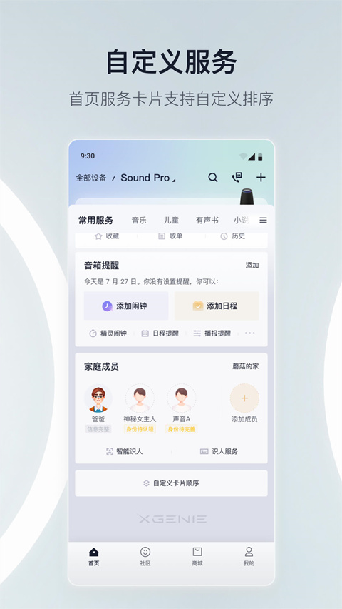 天貓精靈安卓手機(jī)版 v8.20.0最新版 3