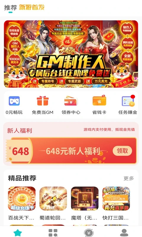 游塵手游盒子4