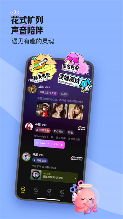 魚耳語音交友 v6.64.0 官方安卓版 3
