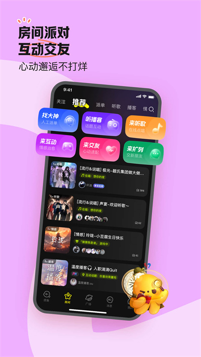 魚耳語音交友 v6.64.0 官方安卓版 0