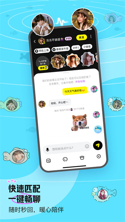 魚耳語音交友 v6.64.0 官方安卓版 2