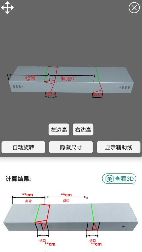 橋架彎頭計算器 v10.4.7 安卓版 2