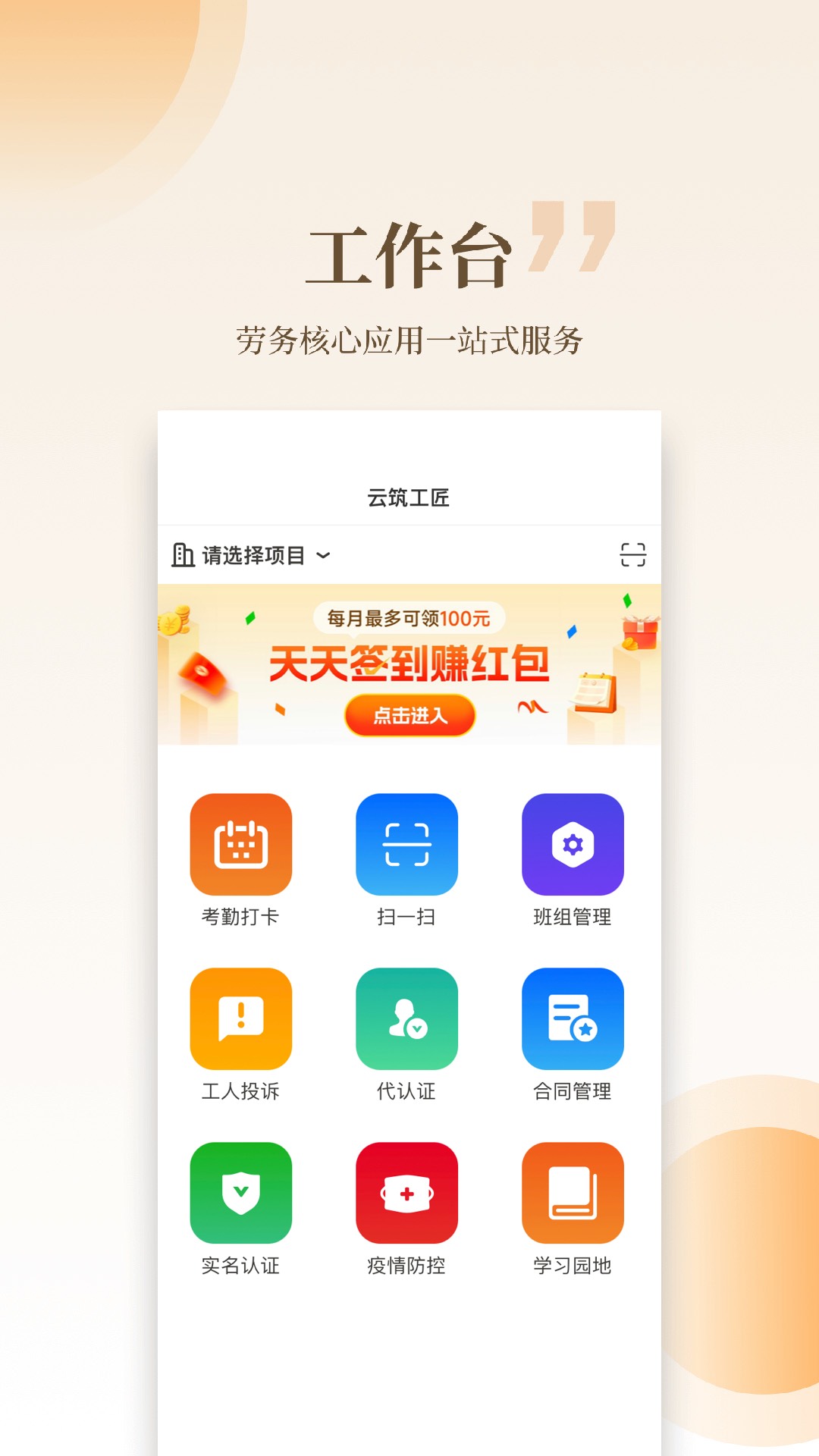 云筑工匠app v1.16.0安卓版 1