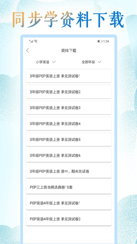 小學英語同步學點讀app v3.0.3 安卓版 1