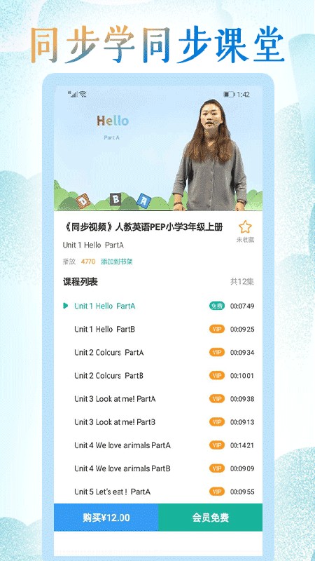 小學英語同步學點讀app v3.0.3 安卓版 0