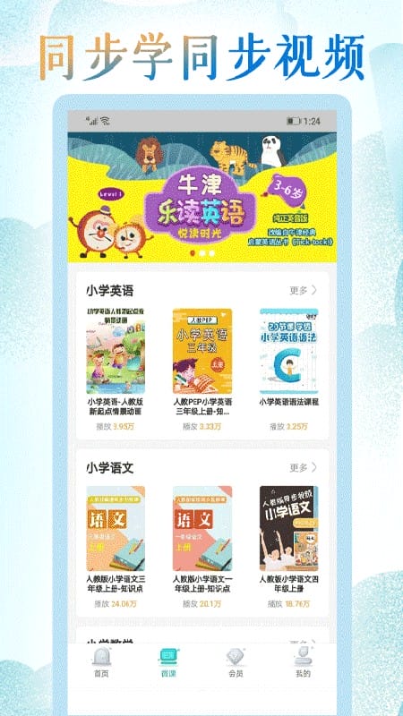 小學英語同步學點讀app v3.0.3 安卓版 3