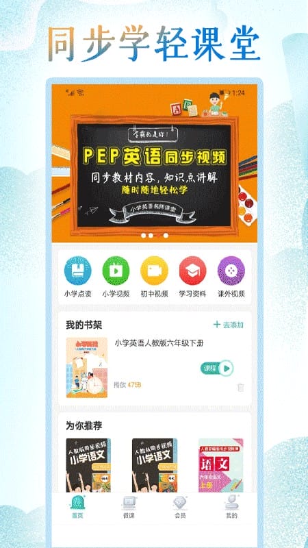 小學英語同步學點讀app v3.0.3 安卓版 2
