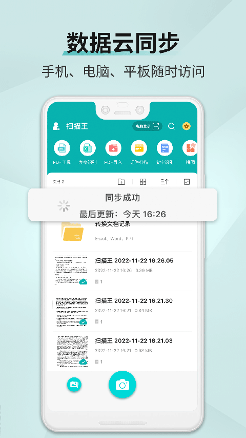 worldscan思漢掃描王 v3.3.0.2安卓版 1