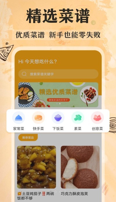 家常美食菜譜官方版 v4.2.8 安卓版 1
