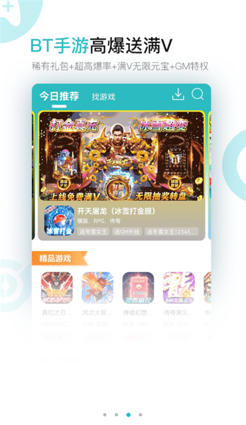 7724游戲盒子最新版 v5.0.004 安卓版 4