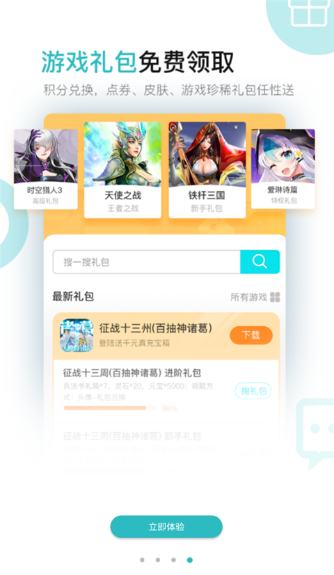 7724游戲盒子最新版 v5.0.004 安卓版 1