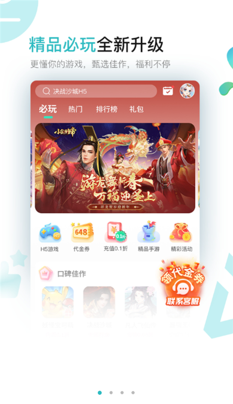 7724游戲盒子最新版 v5.0.004 安卓版 3