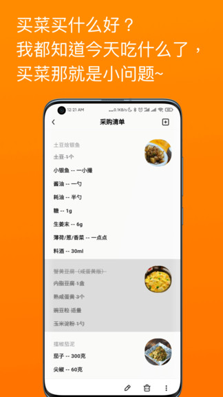 料理筆記 v3.3.0最新版 1