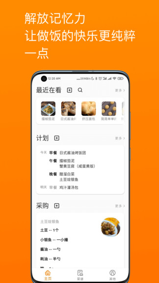 料理筆記 v3.3.0最新版 2