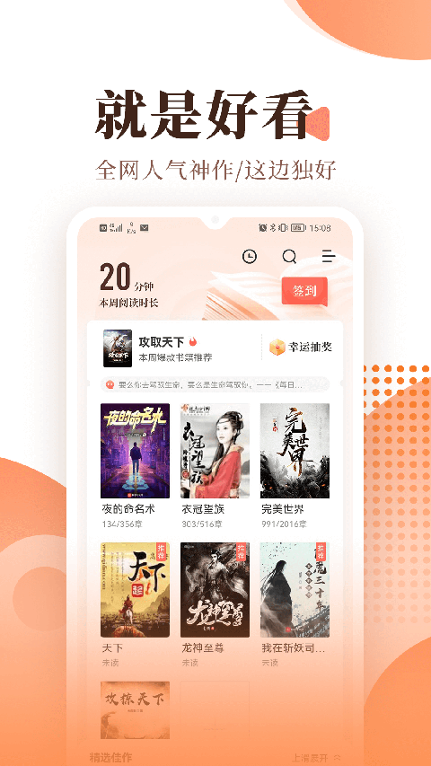 easou宜:搜小說手機(jī)軟件 v6.0.4最新版 0