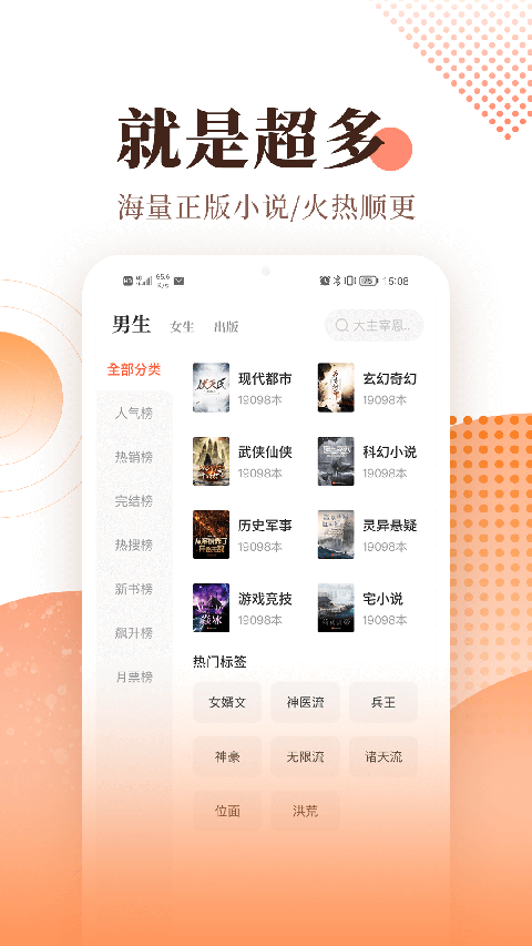 easou宜:搜小說手機(jī)軟件 v6.0.4最新版 2