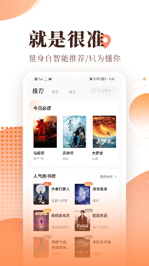 easou宜:搜小說手機(jī)軟件 v6.0.4最新版 1