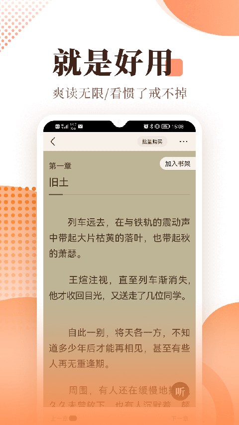 easou宜:搜小說手機(jī)軟件 v6.0.4最新版 3