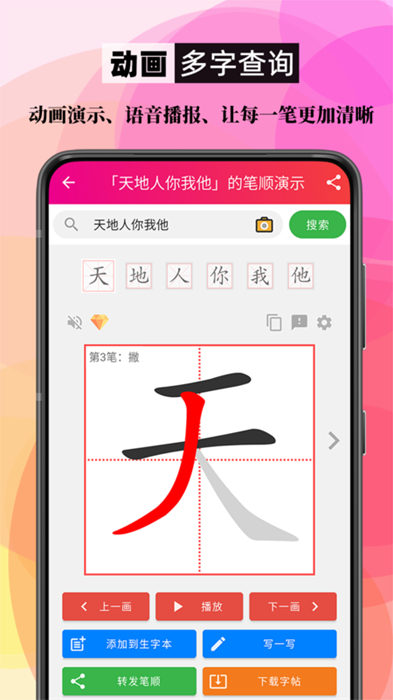 筆順筆畫大全 v3.1.10最新版 1