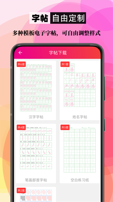 筆順筆畫大全 v3.1.10最新版 2