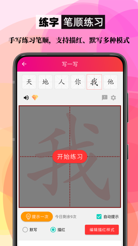 筆順筆畫大全 v3.1.10最新版 3