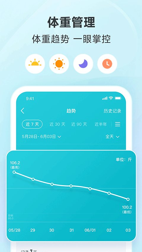 好輕體脂秤app v4.65.1安卓版 2