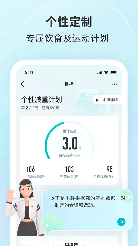 好輕體脂秤app v4.65.1安卓版 1