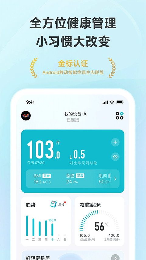 好輕體脂秤app v4.65.1安卓版 3