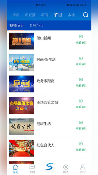 智慧蕭山網(wǎng) v6.1.2 安卓版 2