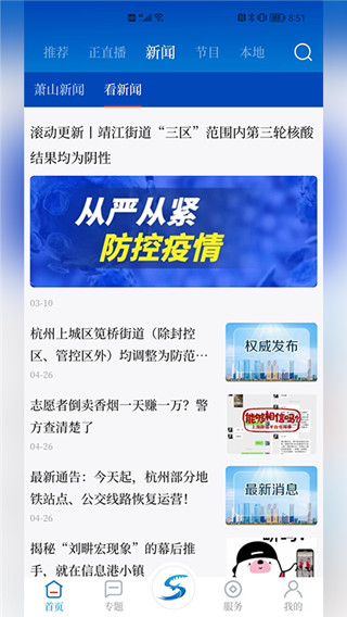 智慧蕭山網(wǎng) v6.1.2 安卓版 0