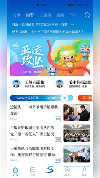 智慧蕭山網(wǎng) v6.1.2 安卓版 3
