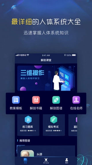 3d人體解剖學(xué)三維圖譜app v2.1.2 最新版 0