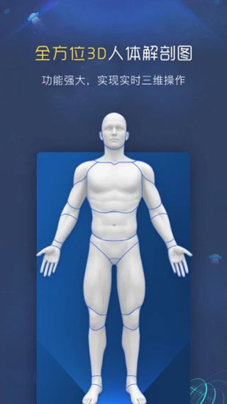3d人體解剖學(xué)三維圖譜app v2.1.2 最新版 3