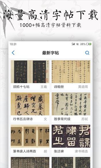 書法碑帖大全APP0