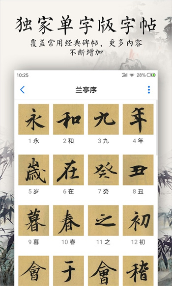 書法碑帖大全APP1