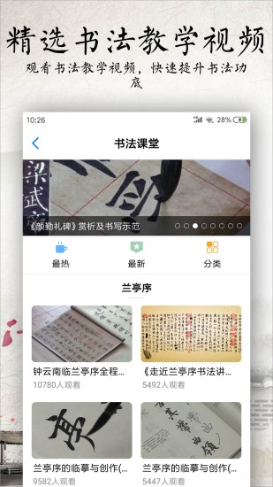 書法碑帖大全APP3