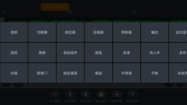 手機(jī)音頻編輯器 v9.0.6 安卓免費(fèi)版 2
