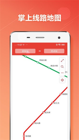 哈爾濱地鐵通 v1.3.0 安卓版 2