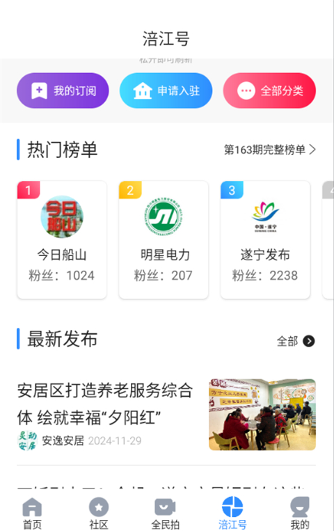 掌上遂:寧 v6.0.2 安卓版 1