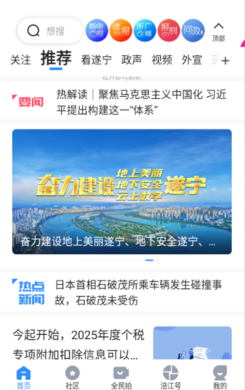 掌上遂:寧 v6.0.2 安卓版 2