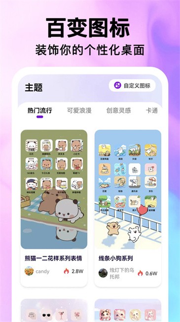 最美桌面圖標 v1.6.3 0