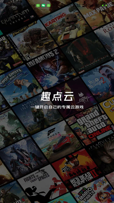 趣點(diǎn)云游戲官方版 v3.0.0 安卓版 1