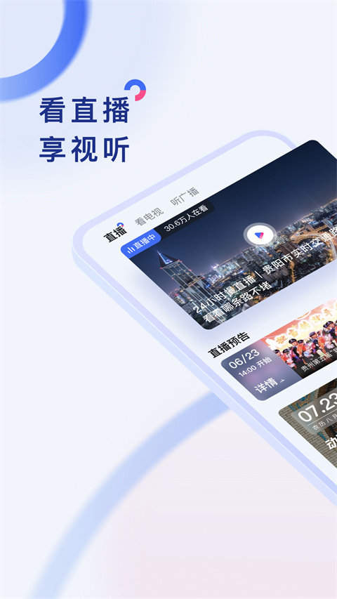 貴州廣播電視臺(tái)官方新聞客戶端動(dòng)靜app v8.3.0 安卓版 2