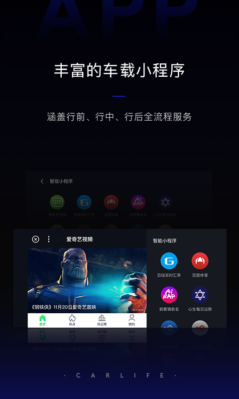 手機(jī)百度carlife鏡像投屏3