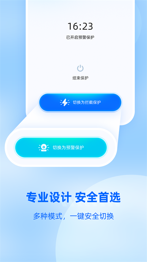 手機(jī)防監(jiān)聽大師正版 v1.4.1.6 安卓版 3