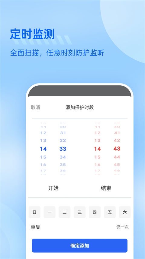 手機(jī)防監(jiān)聽大師正版 v1.4.1.6 安卓版 1