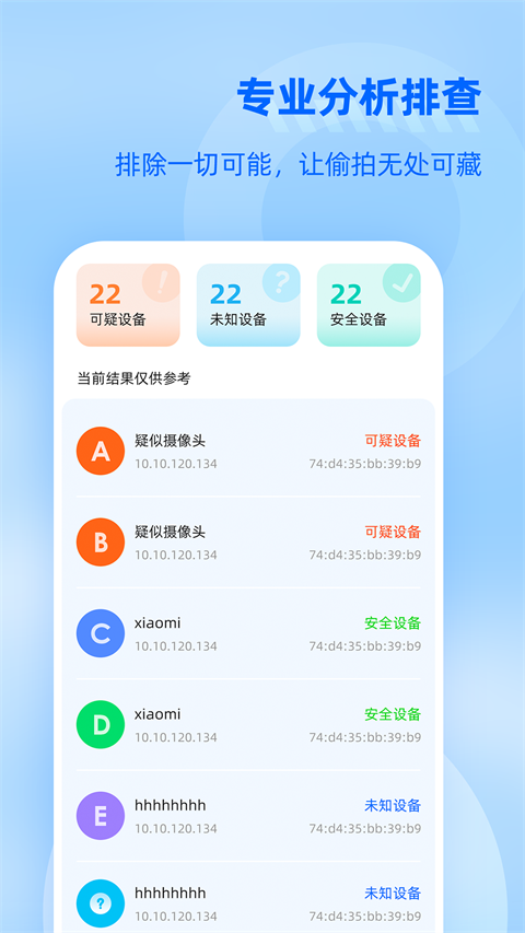 手機(jī)防監(jiān)聽大師正版 v1.4.1.6 安卓版 0