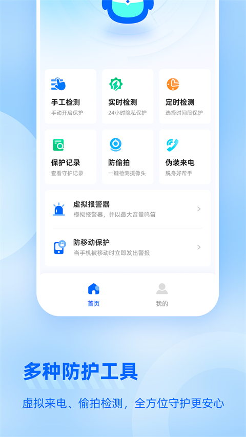 手機(jī)防監(jiān)聽大師正版 v1.4.1.6 安卓版 2