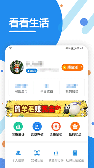 看看生活app養(yǎng)老認證 v2.06.5 安卓版 2