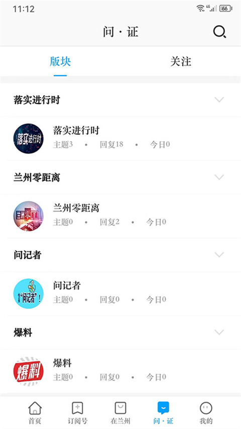 愛蘭州app v7.3.0 最新版 2